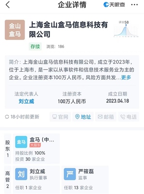 盒馬在上海成立科技公司 布局外賣遞送服務領域