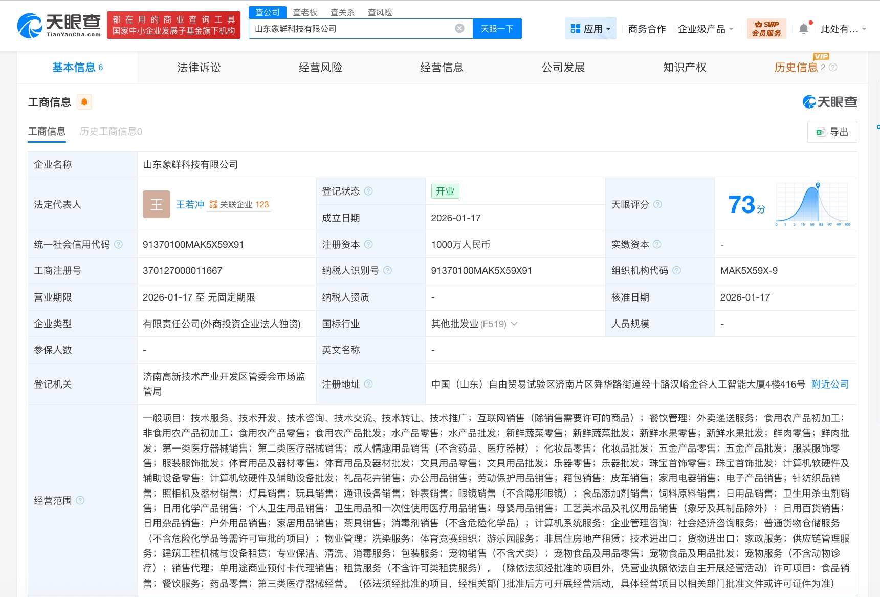 小象超市山東設新科技公司，注冊資本1000萬專注外賣遞送服務