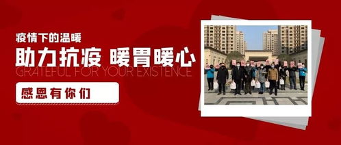守望相助 感恩有你 上實(shí)城開集團(tuán)助力上實(shí)服務(wù)抗疫外賣遞送服務(wù)紀(jì)實(shí)